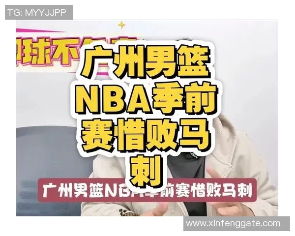 广州篮球队耐力表现创新高引发关注成就新里程碑 广州篮球队耐力表现创新高引发关注成就新里程碑