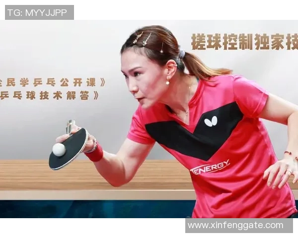 王芳独家分享乒乓球技巧与心得助你提升球技的秘密武器